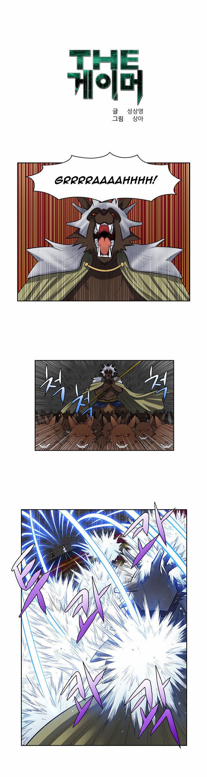 The Gamer Chapter 98 - page 1