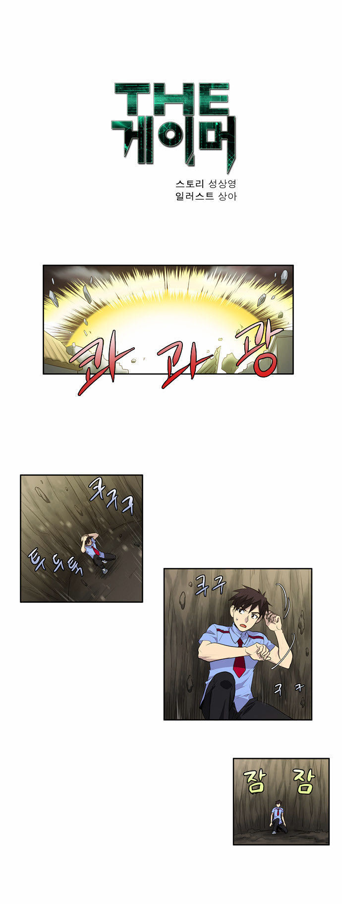 The Gamer Chapter 64 - page 1