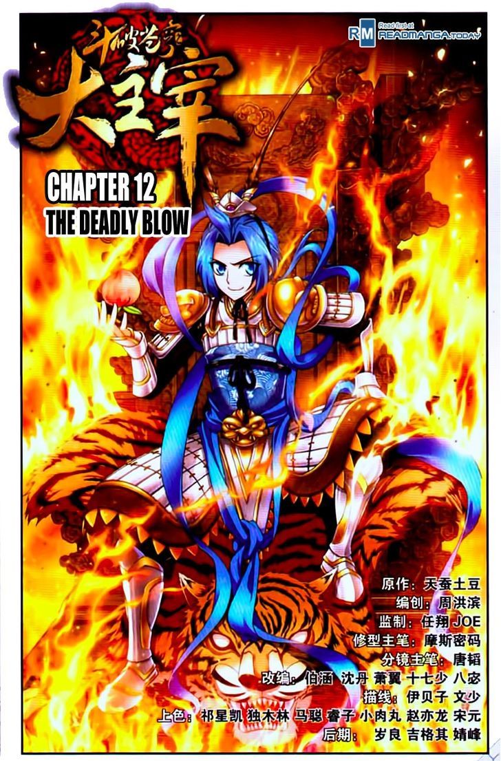 The Great Ruler chapter 12 - page 1