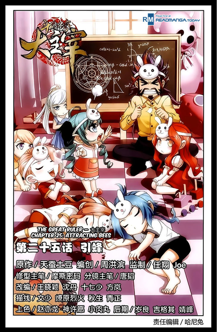The Great Ruler chapter 25 - page 1