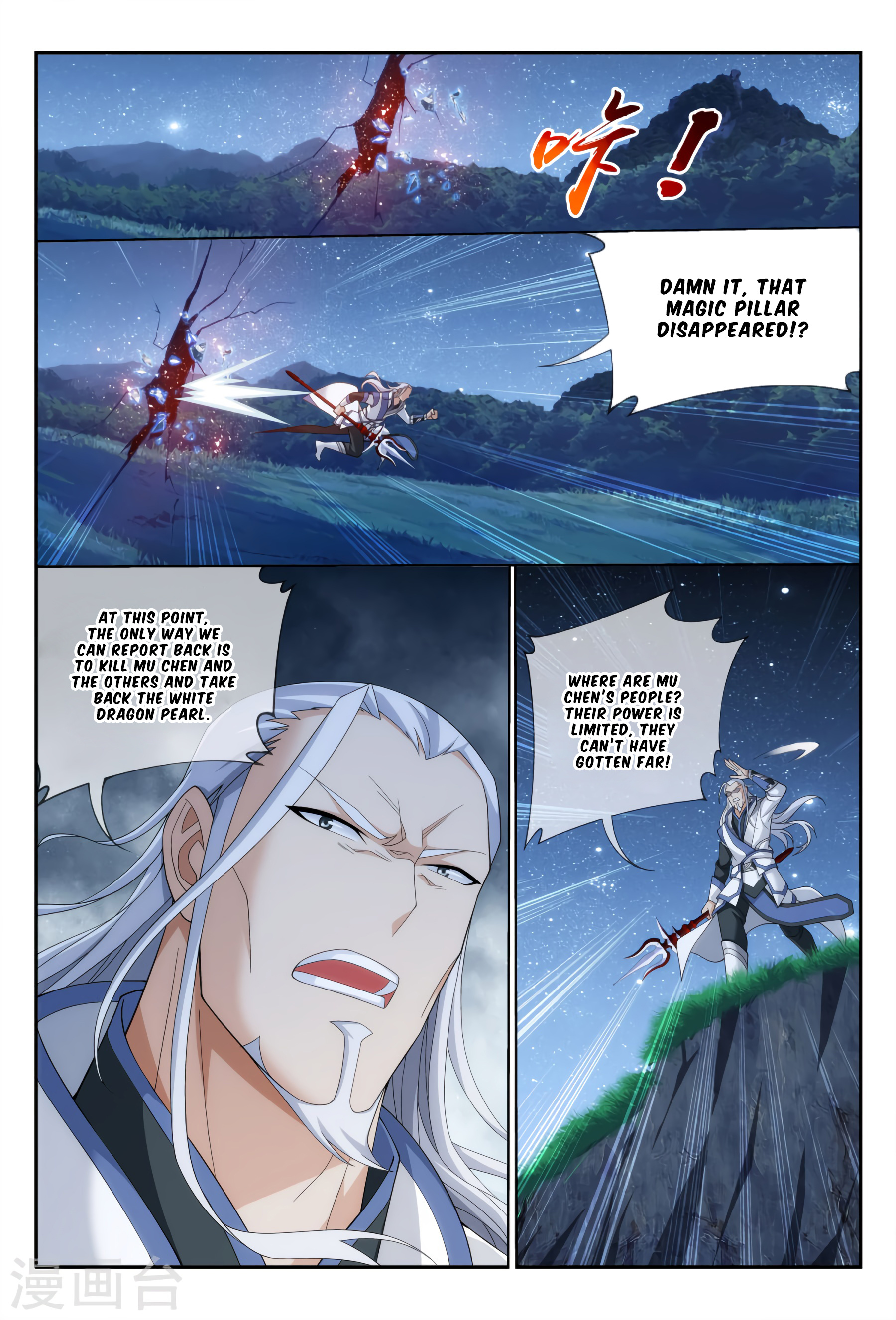 The Great Ruler chapter 115 - page 12