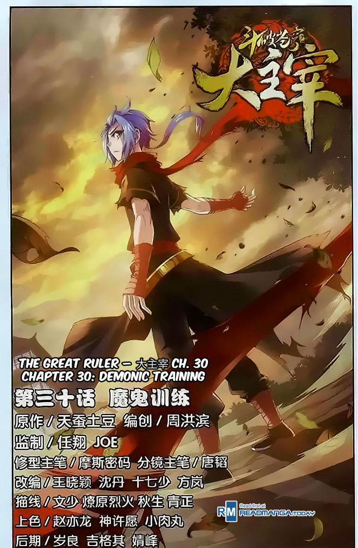 The Great Ruler chapter 30 - page 1