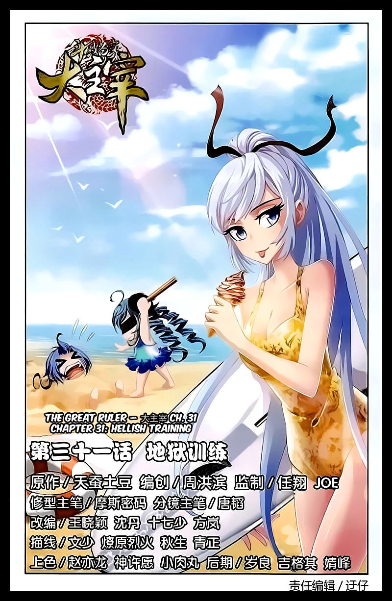 The Great Ruler chapter 31 - page 1