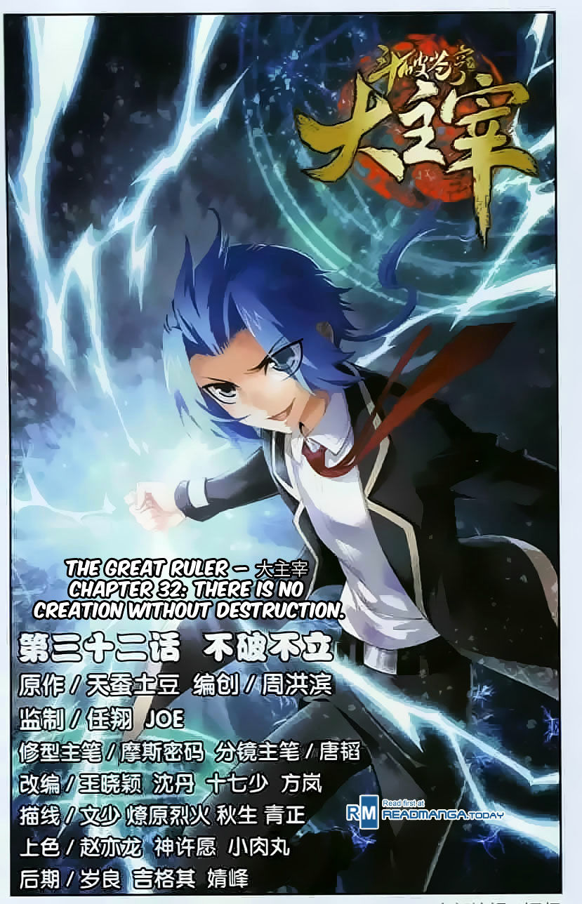 The Great Ruler chapter 32 - page 1