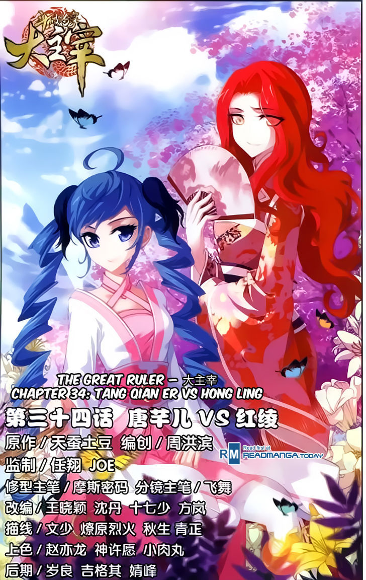 The Great Ruler chapter 34 - page 1