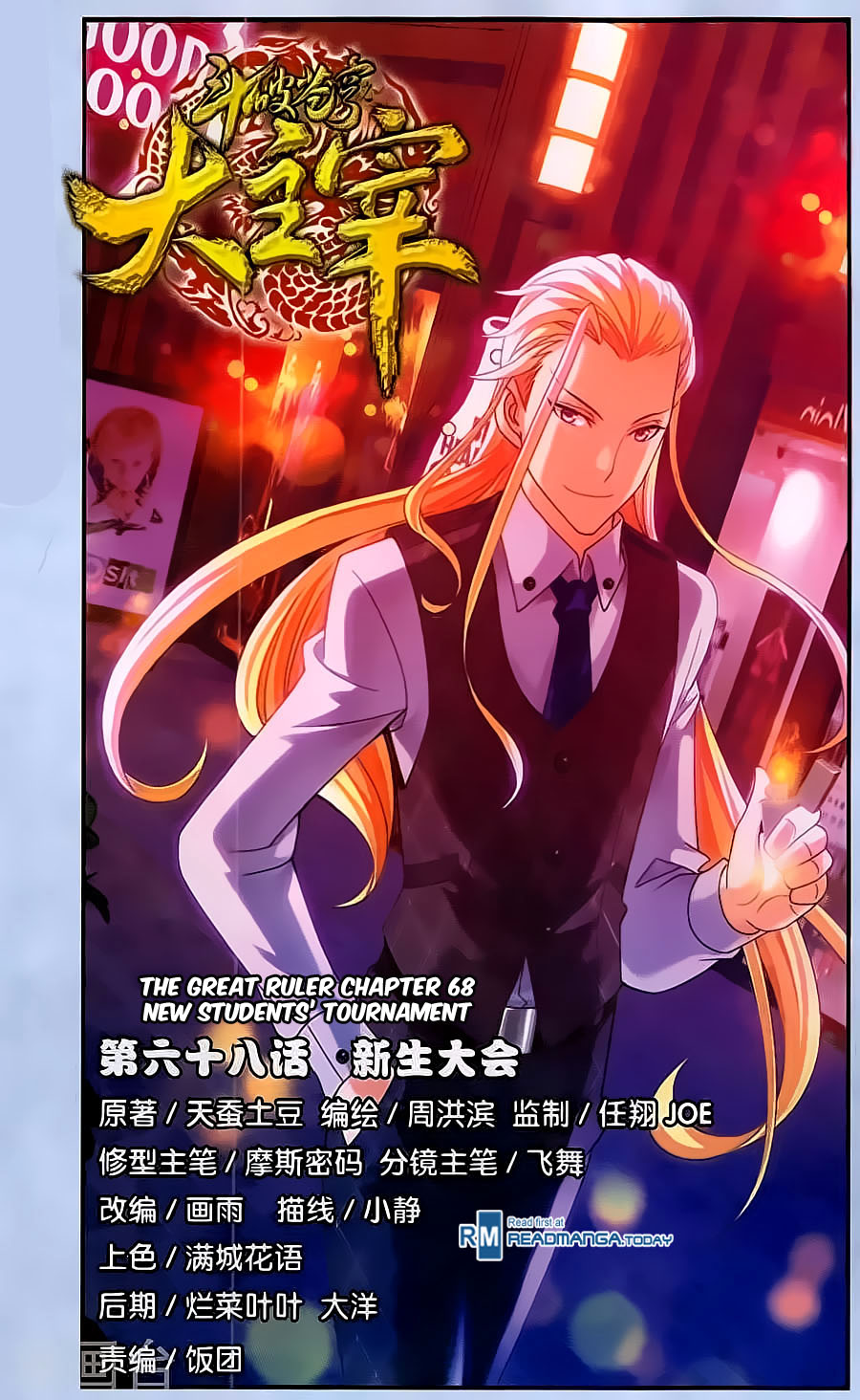 The Great Ruler chapter 68 - page 2