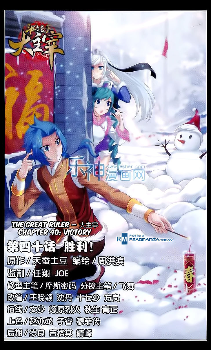 The Great Ruler chapter 40 - page 1