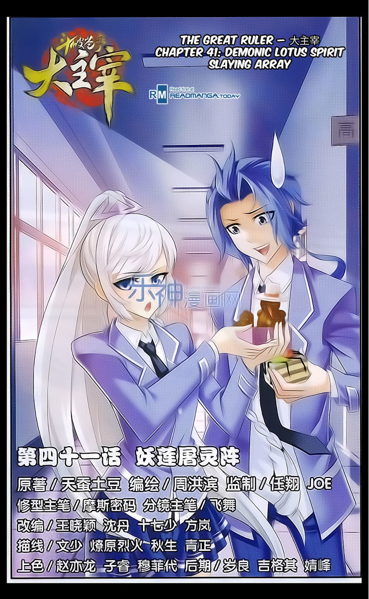 The Great Ruler chapter 41 - page 1