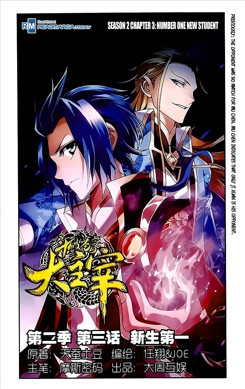 The Great Ruler chapter 73 - page 1