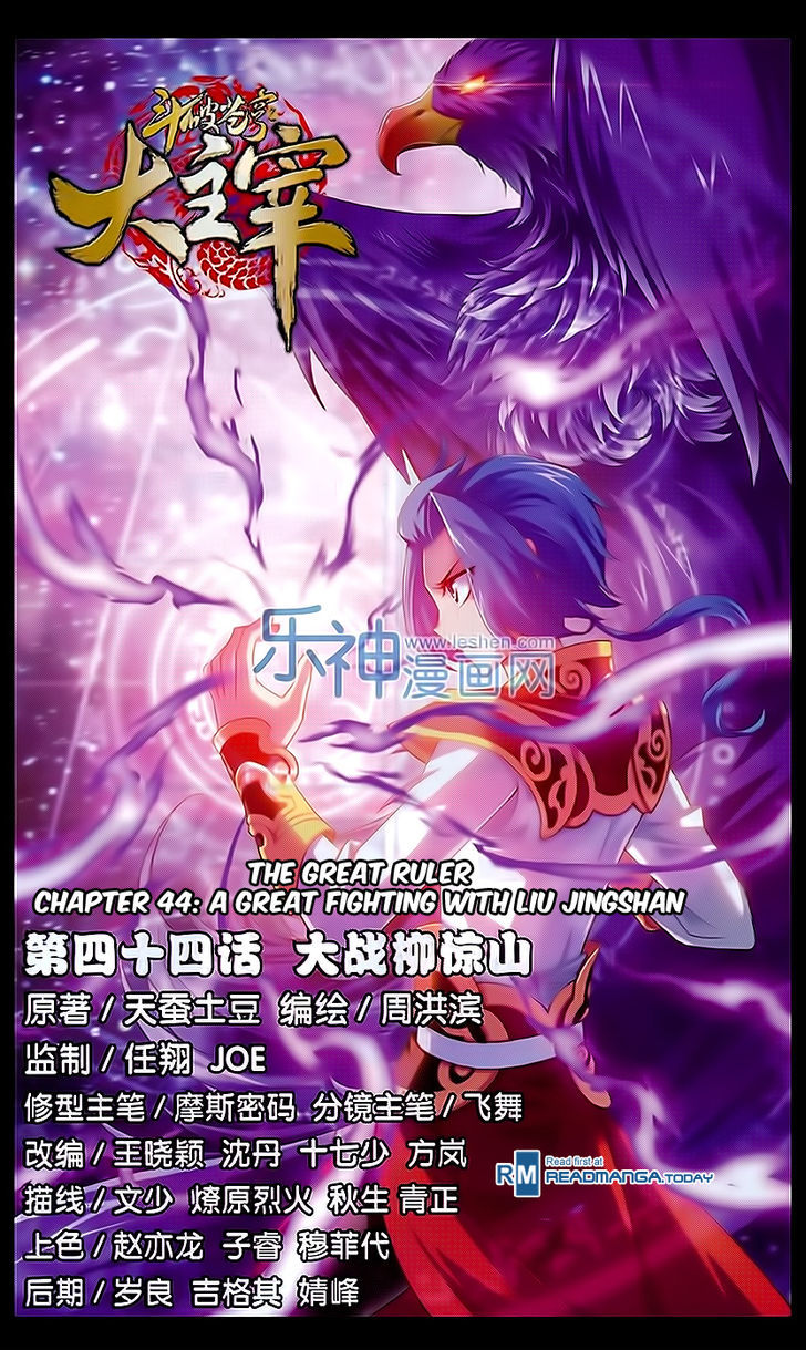 The Great Ruler chapter 44 - page 1
