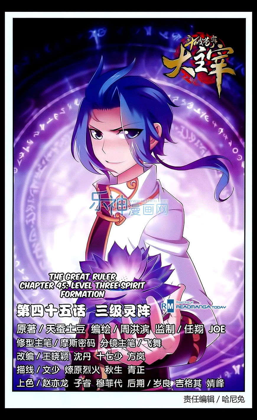 The Great Ruler chapter 45 - page 2