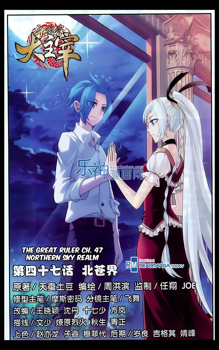 The Great Ruler chapter 47 - page 2