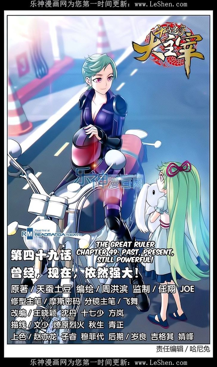 The Great Ruler chapter 49 - page 1