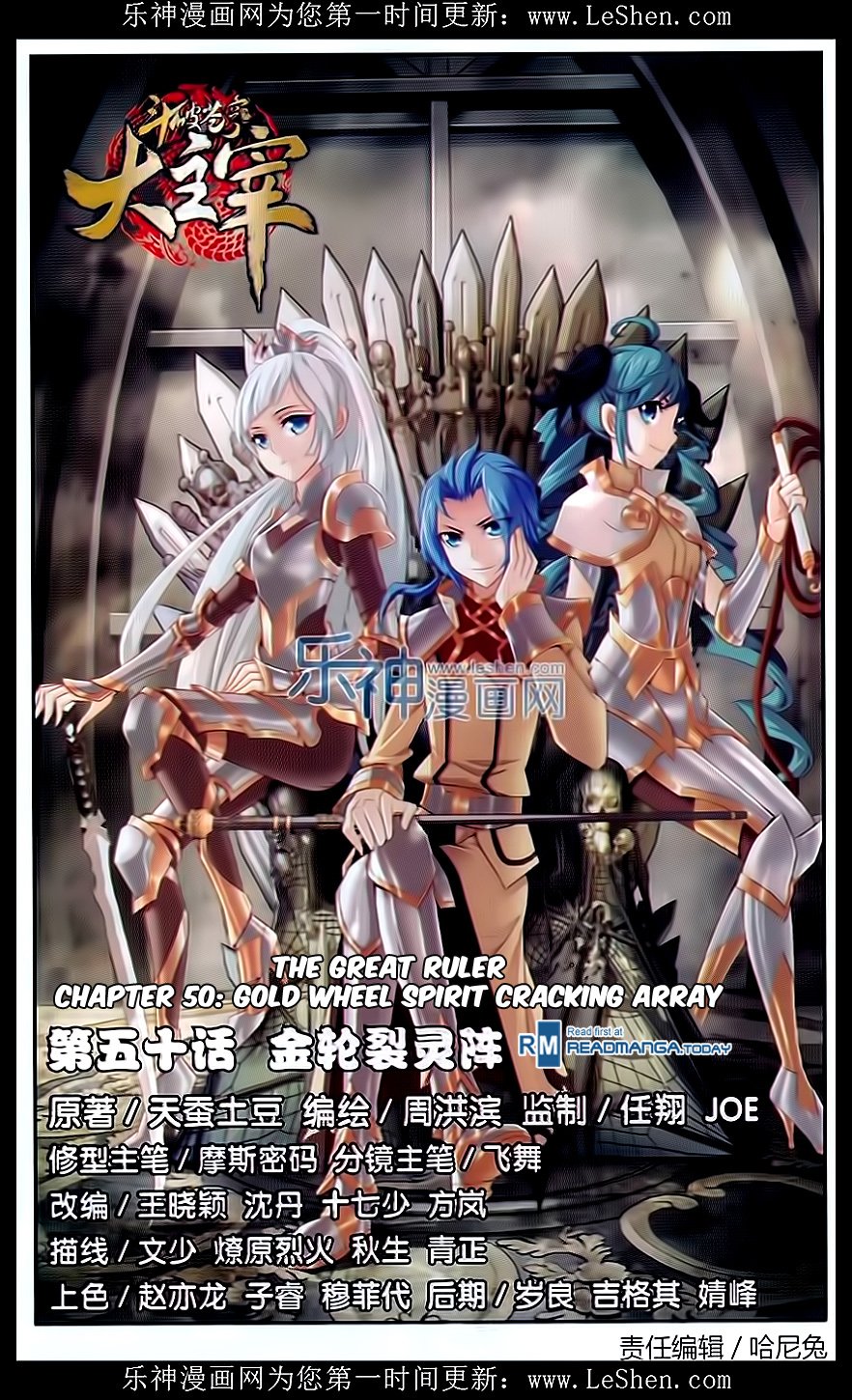 The Great Ruler chapter 50 - page 1