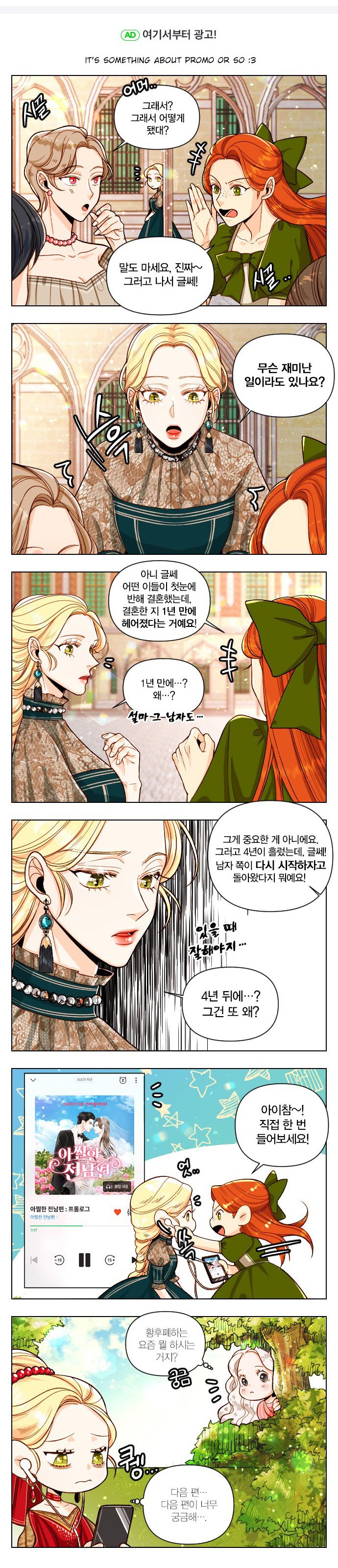 Remarried Empress Chapter 27 - page 14