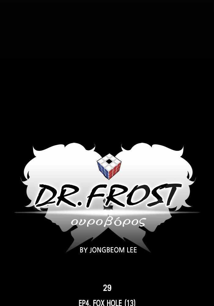 Dr. Frost chapter 201 - page 74