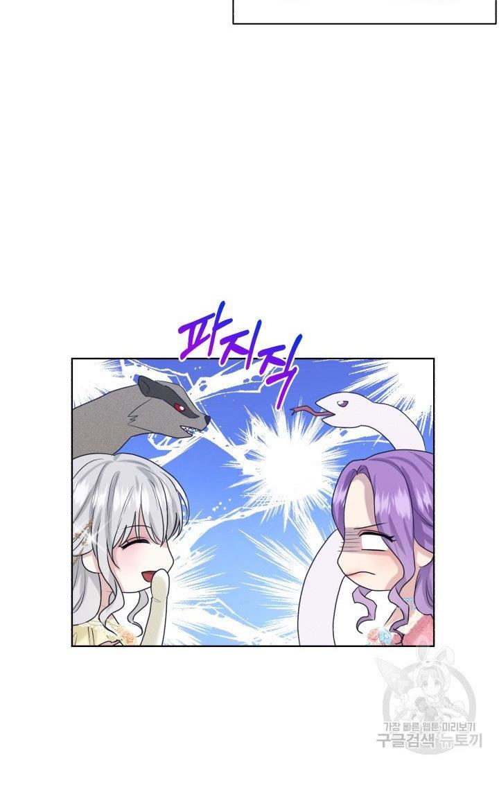 How to Get Rid of My Dark Past? chapter 23 - page 85