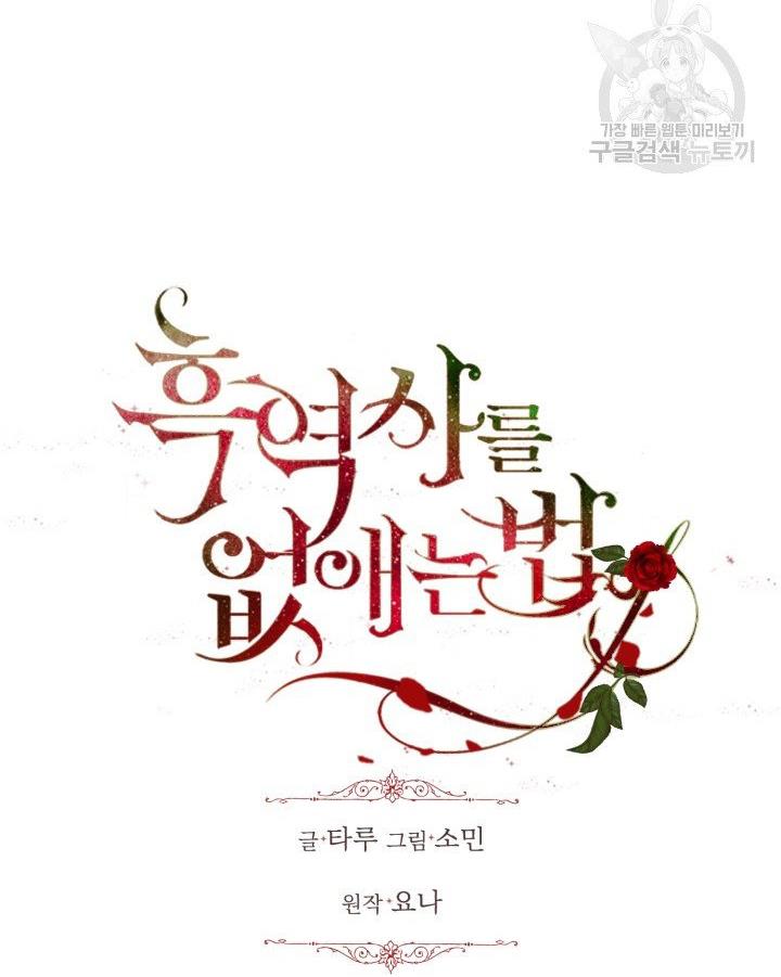 How to Get Rid of My Dark Past? chapter 18 - page 11
