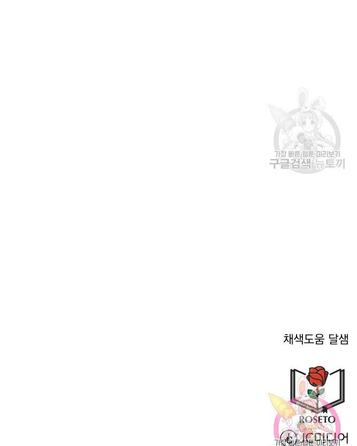 How to Get Rid of My Dark Past? chapter 18 - page 90