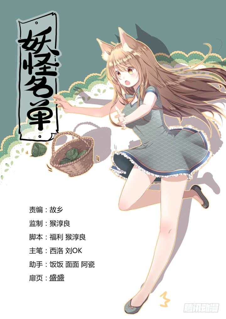 Yaoguai Mingdan Chapter 371 - page 1