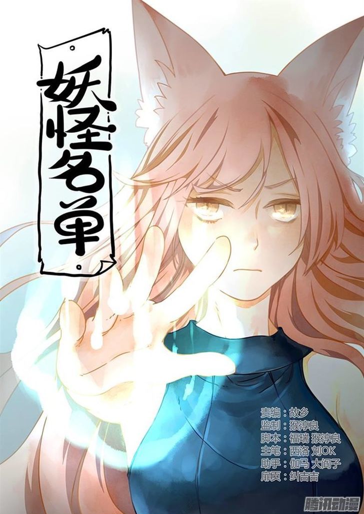 Yaoguai Mingdan Chapter 280 - page 1