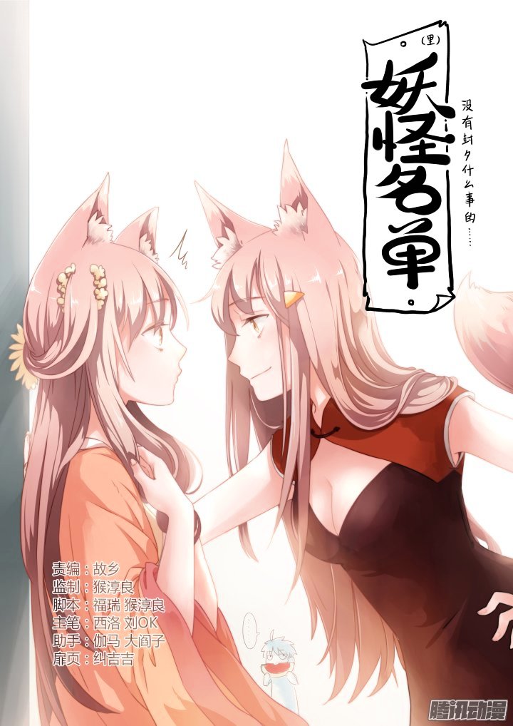 Yaoguai Mingdan Chapter 279 - page 1