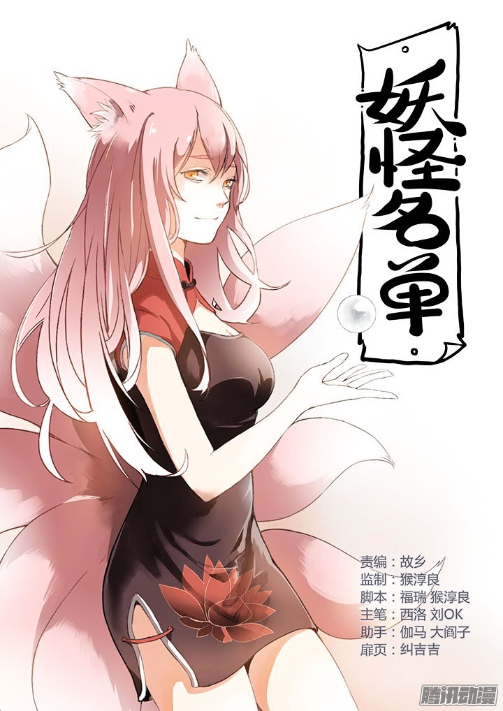 Yaoguai Mingdan Chapter 265 - page 1