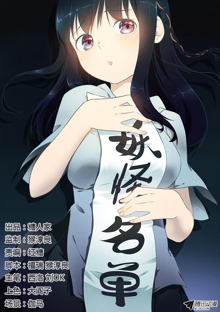 Yaoguai Mingdan Chapter 163 - page 1