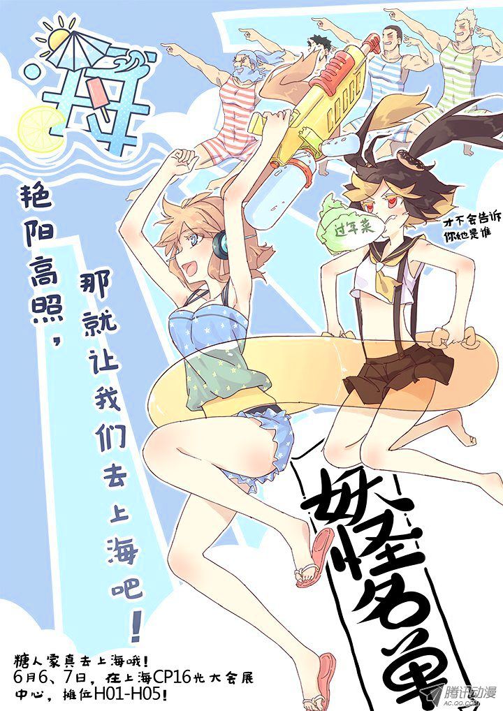 Yaoguai Mingdan Chapter 118 - page 1