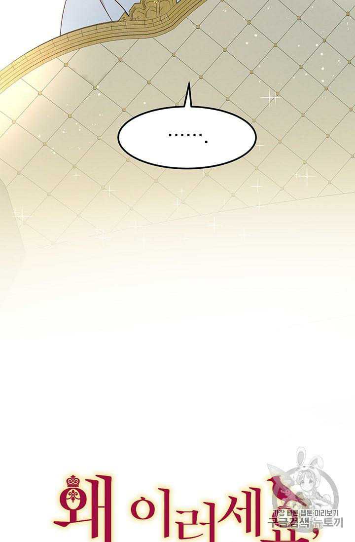 Why Are You Doing This, Duke? Chapter 73 - page 7