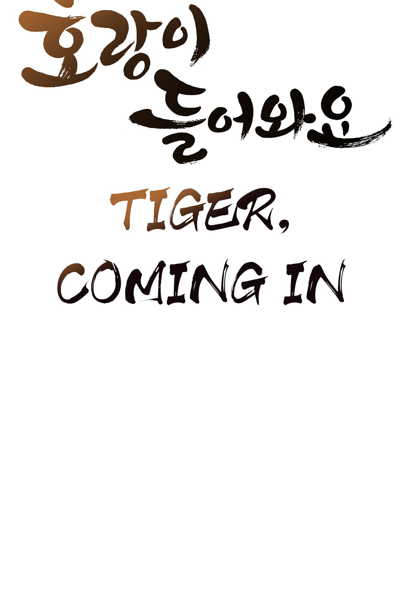 Tiger coming in! Chapter 81 - page 19