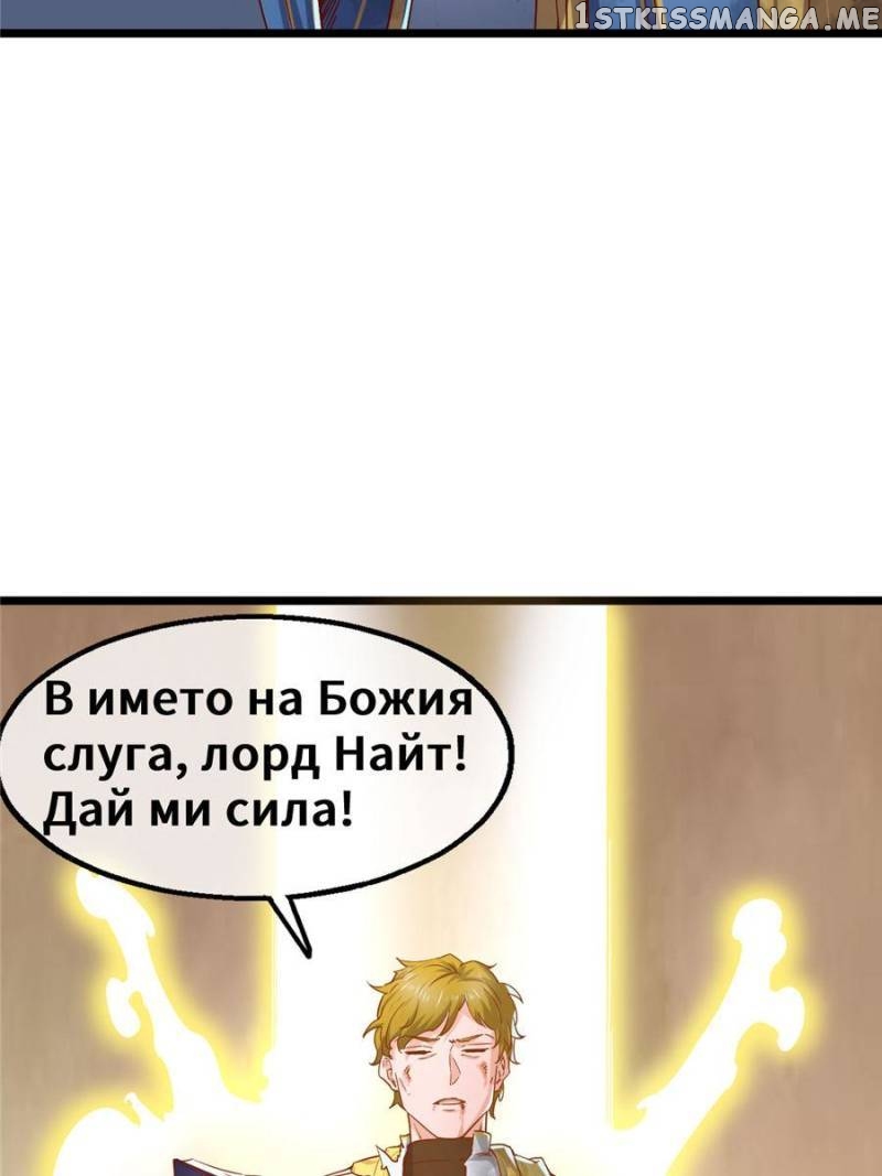 Super Gold System chapter 89 - page 79