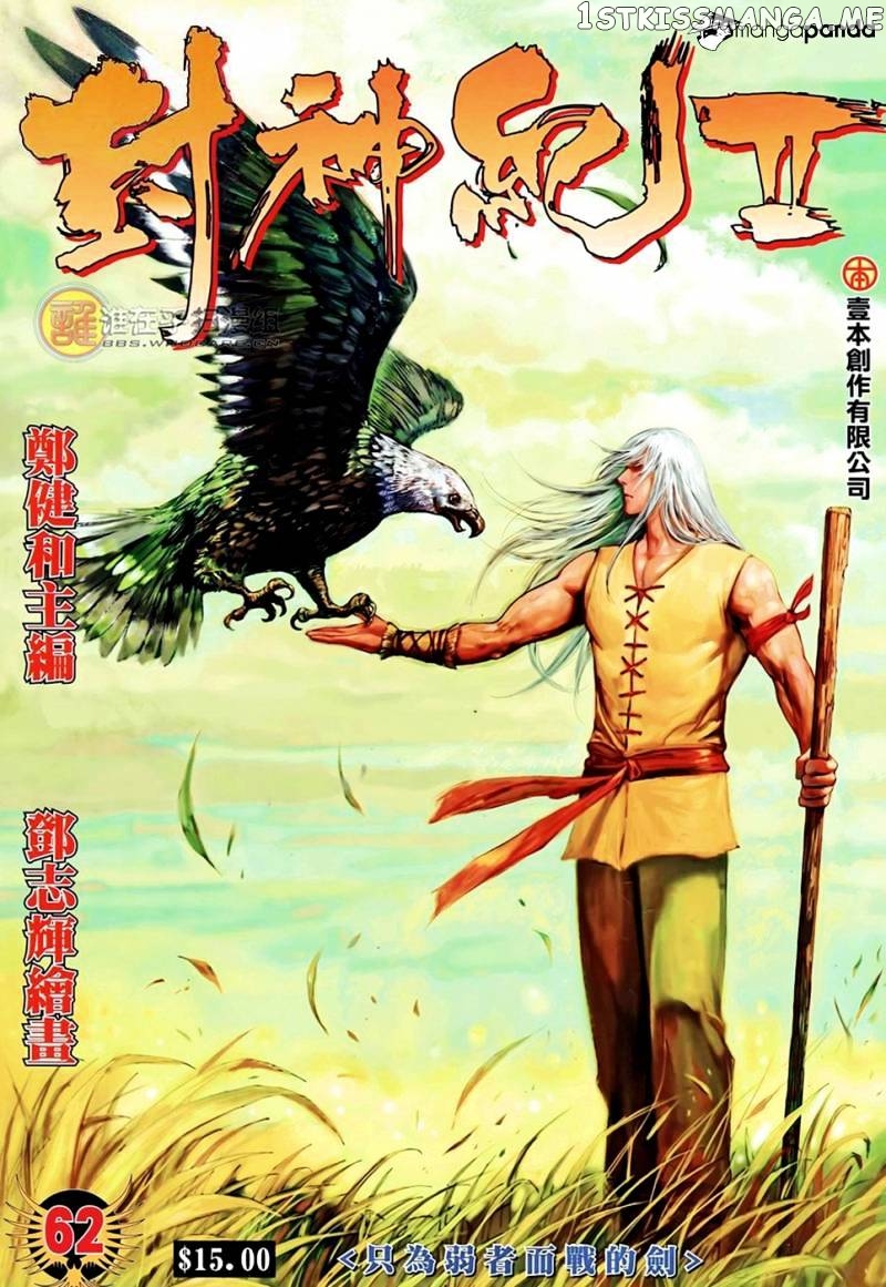 Feng Shen Ji chapter 100 - page 2