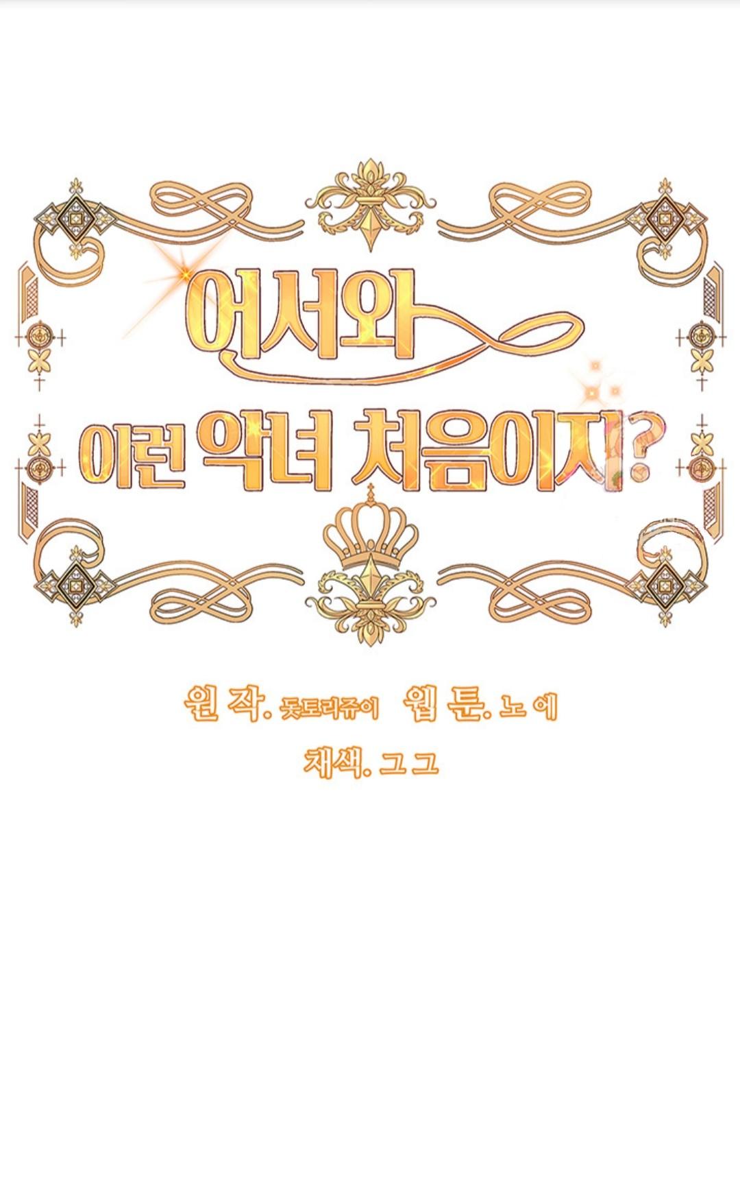 Welcome, It’s the First Time With This Kind of Villainess chapter 13 - page 7