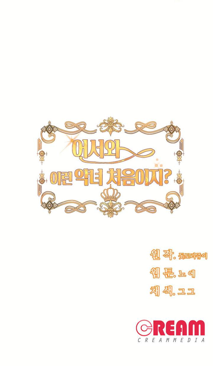 Welcome, It’s the First Time With This Kind of Villainess chapter 6 - page 66