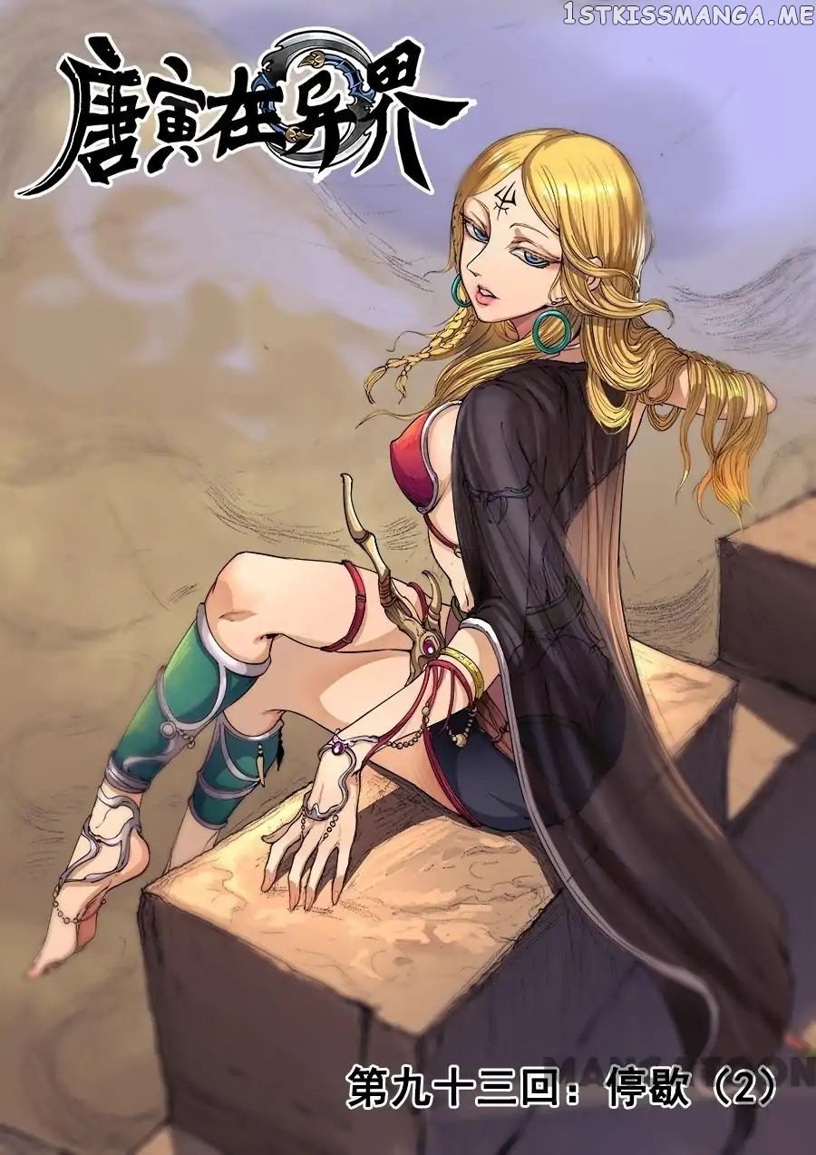 Tang Yin Zai Yi Jie chapter 244 - page 1