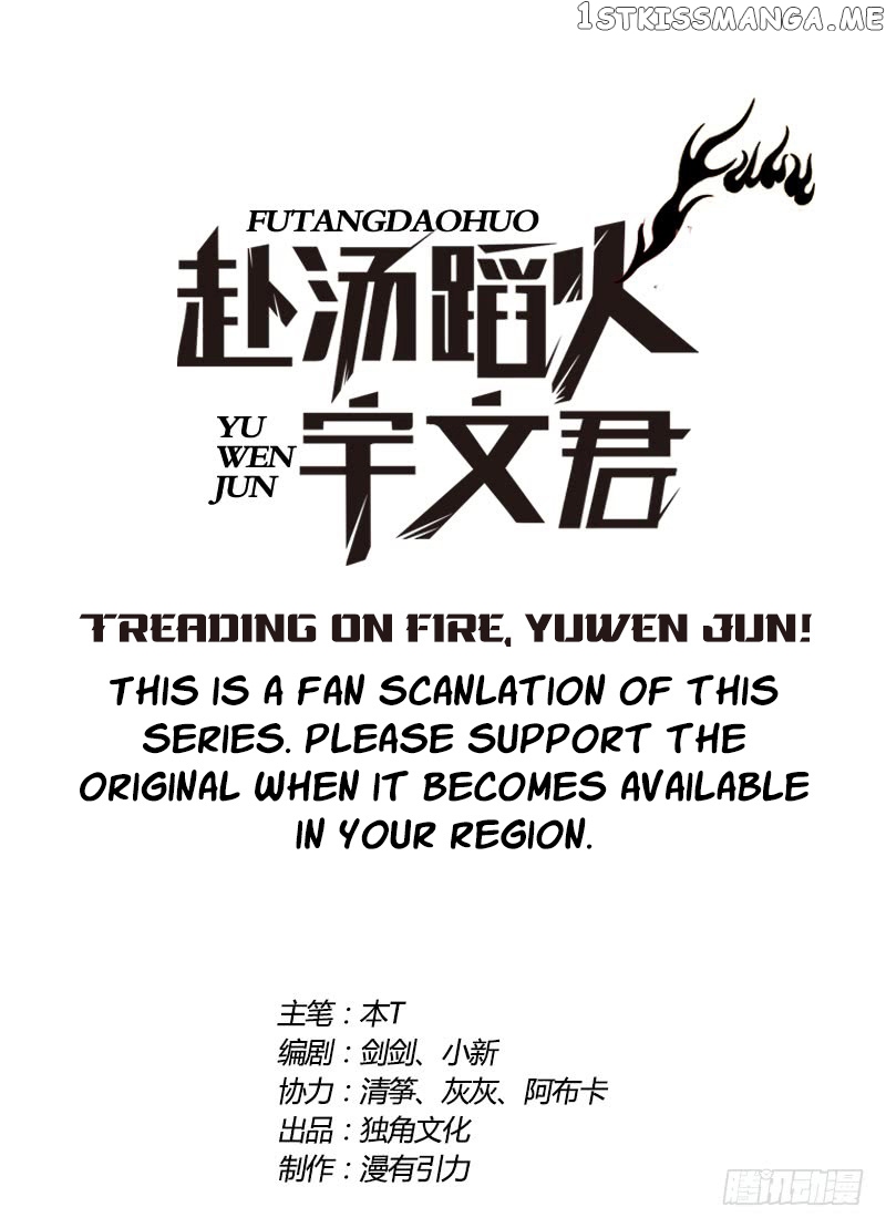 Treading On Fire, Yuwen Jun! chapter 79 - page 1