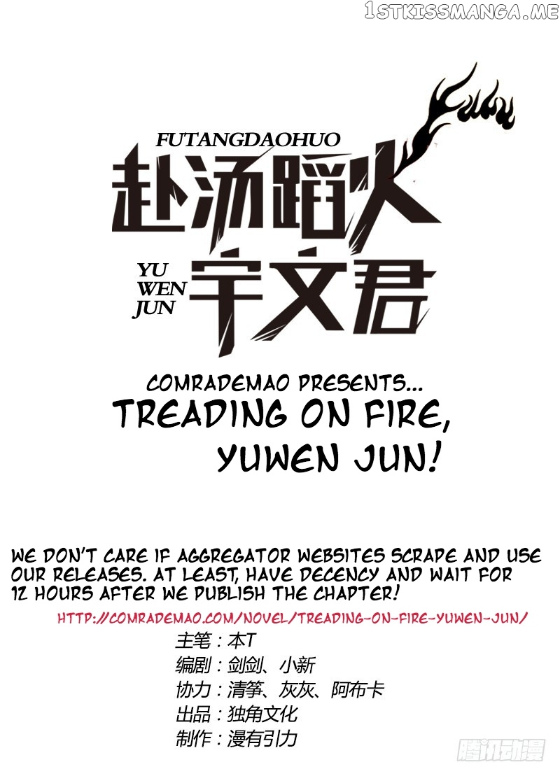 Treading On Fire, Yuwen Jun! chapter 27 - page 1