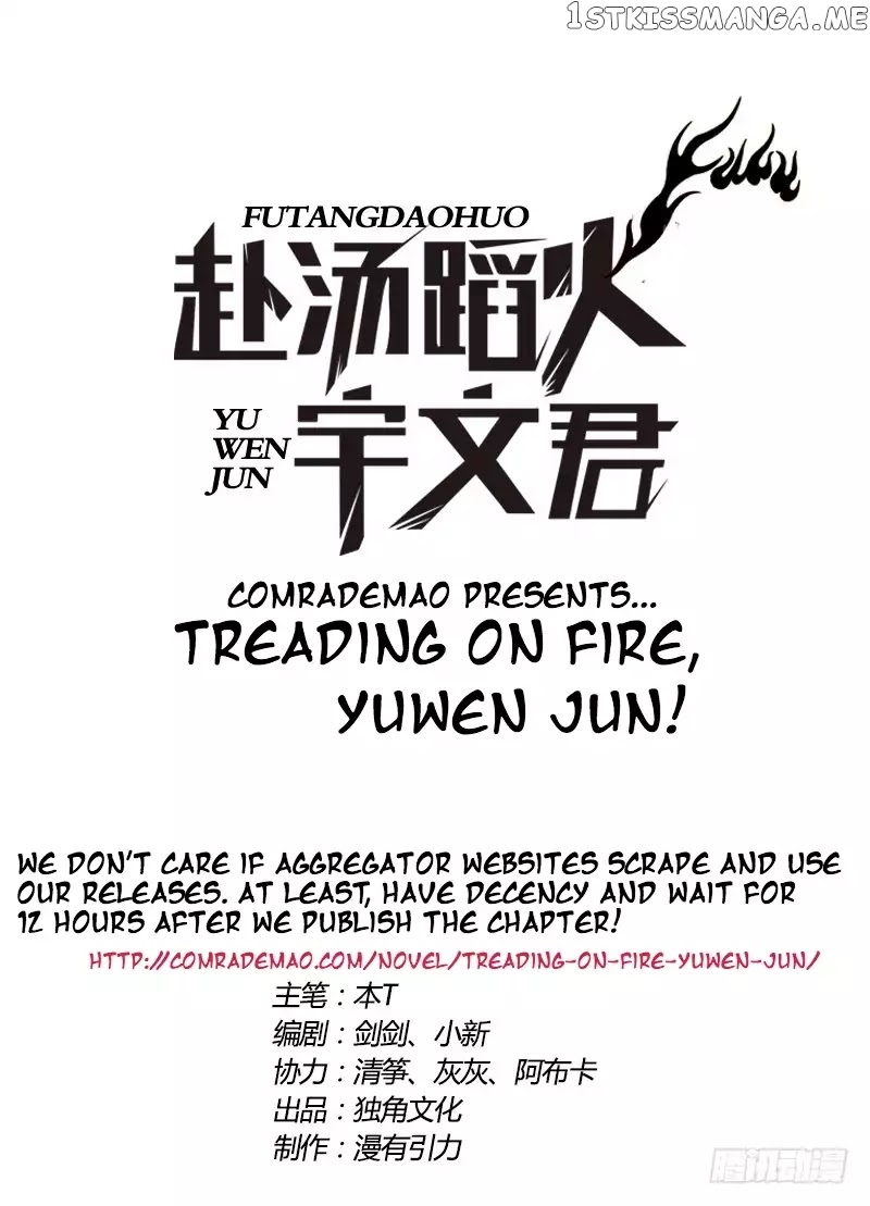 Treading On Fire, Yuwen Jun! chapter 24 - page 1