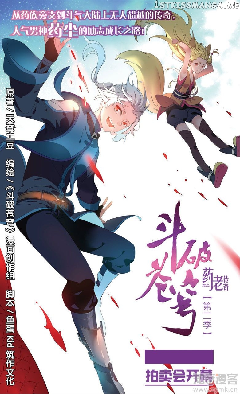 Fights Break Sphere – Yao Lao Chuanqi chapter 61 - page 2