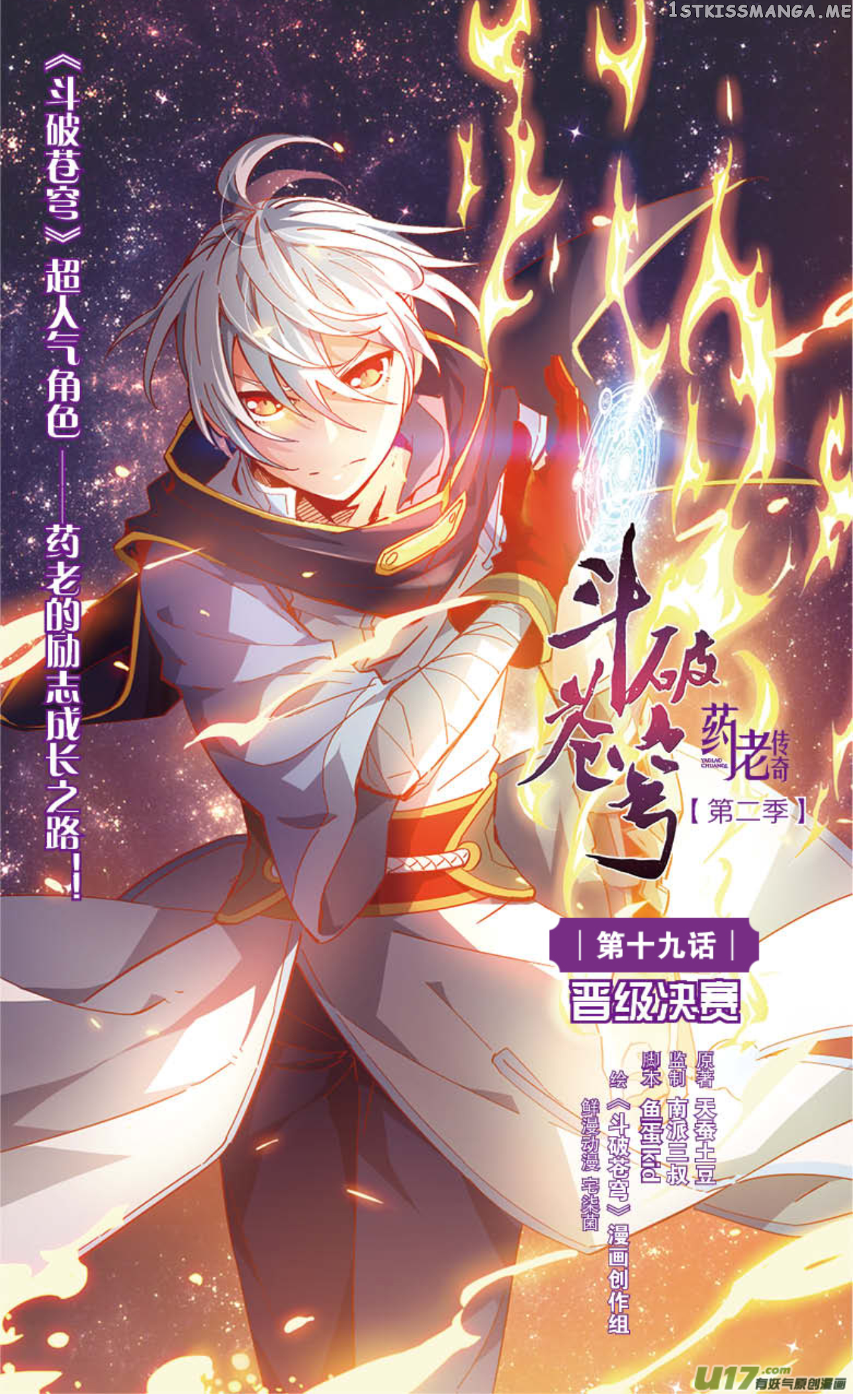 Fights Break Sphere – Yao Lao Chuanqi Chapter 20 - page 3