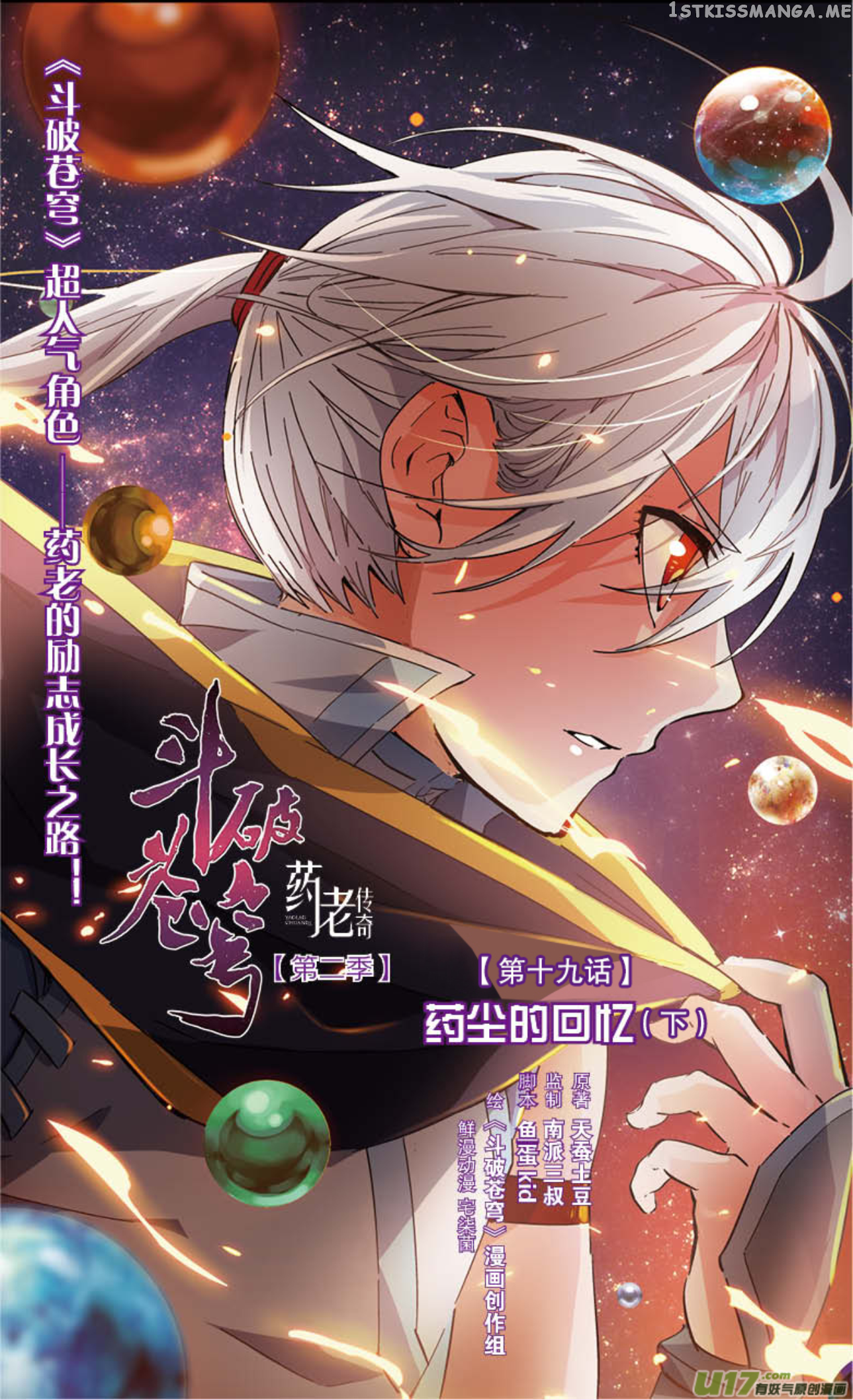 Fights Break Sphere – Yao Lao Chuanqi Chapter 19 - page 3