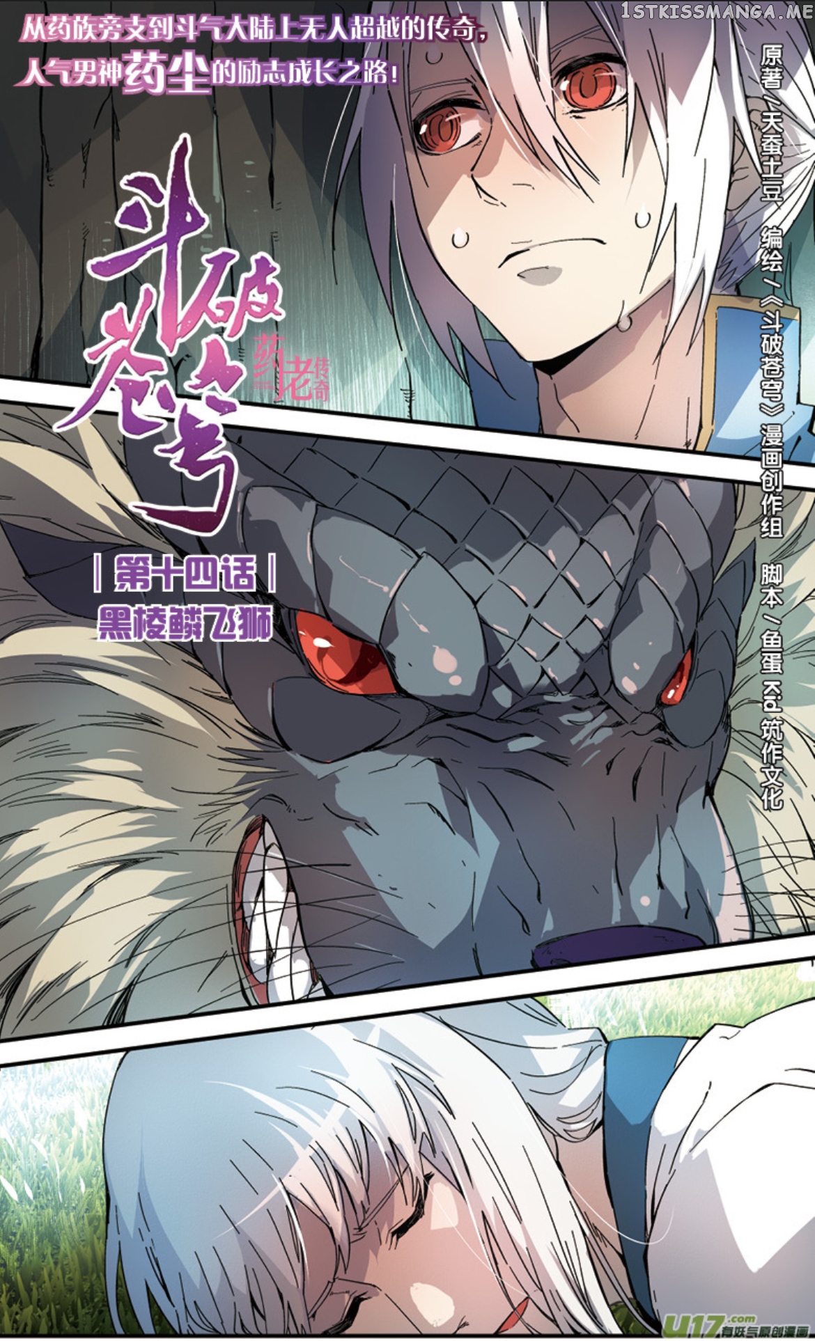 Fights Break Sphere – Yao Lao Chuanqi chapter 14 - page 3