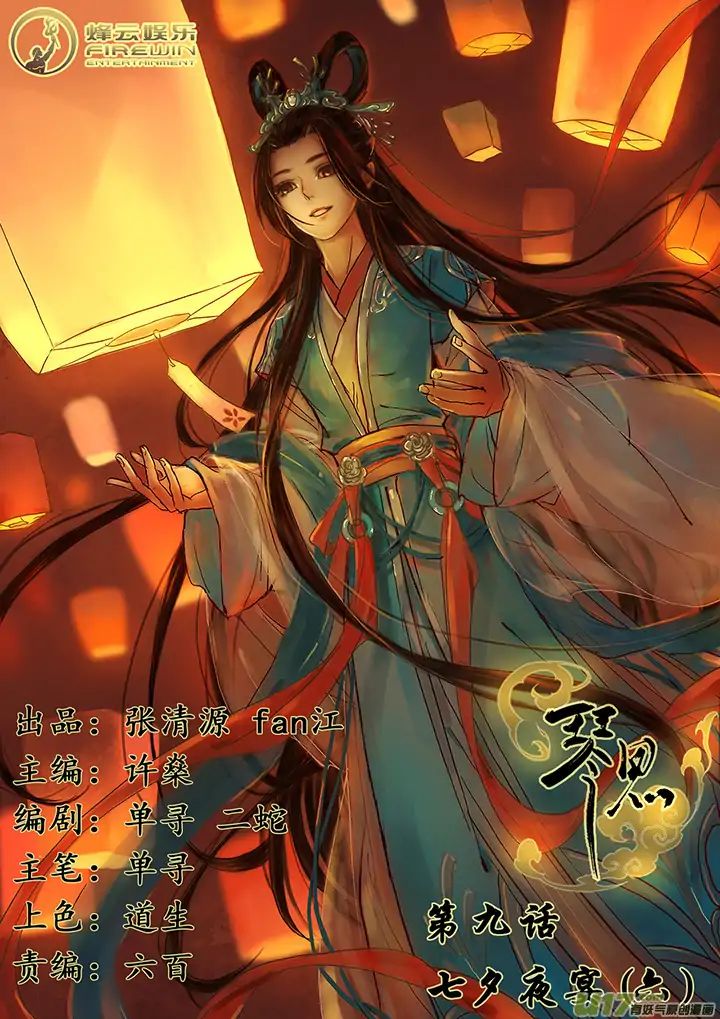 Yearning of Qin ( Qin Si ) chapter 9 - page 1