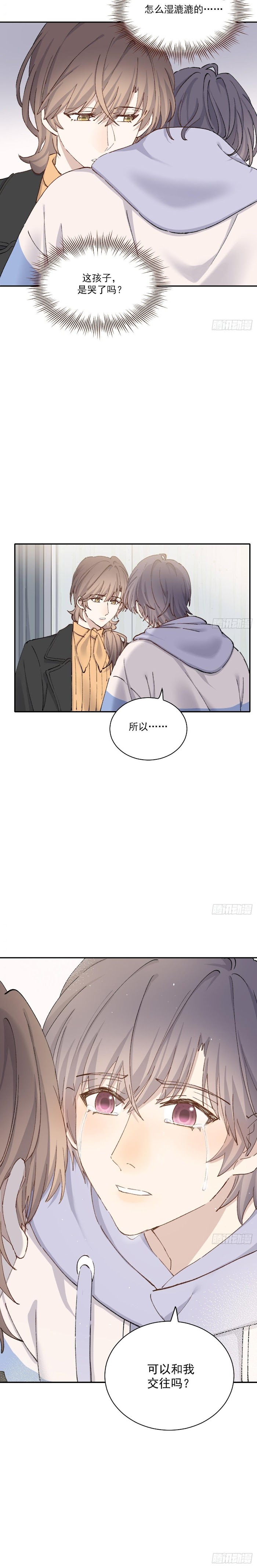 Rumor Lovers chapter 67 - page 7