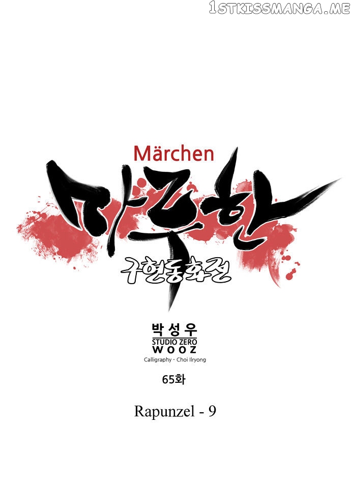 Marchen – The Embodiment of Tales chapter 65 - page 4