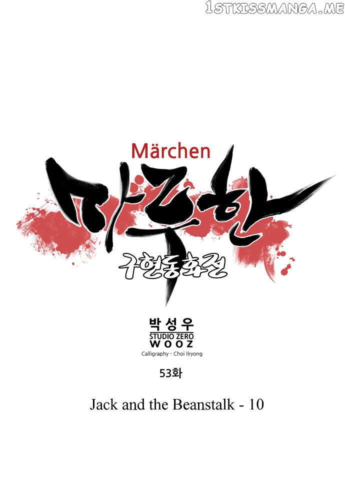 Marchen – The Embodiment of Tales chapter 53 - page 5