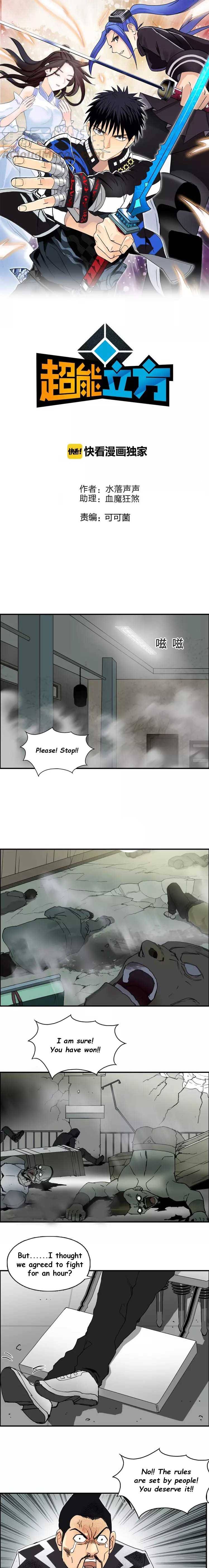 Super Cube chapter 129 - page 3