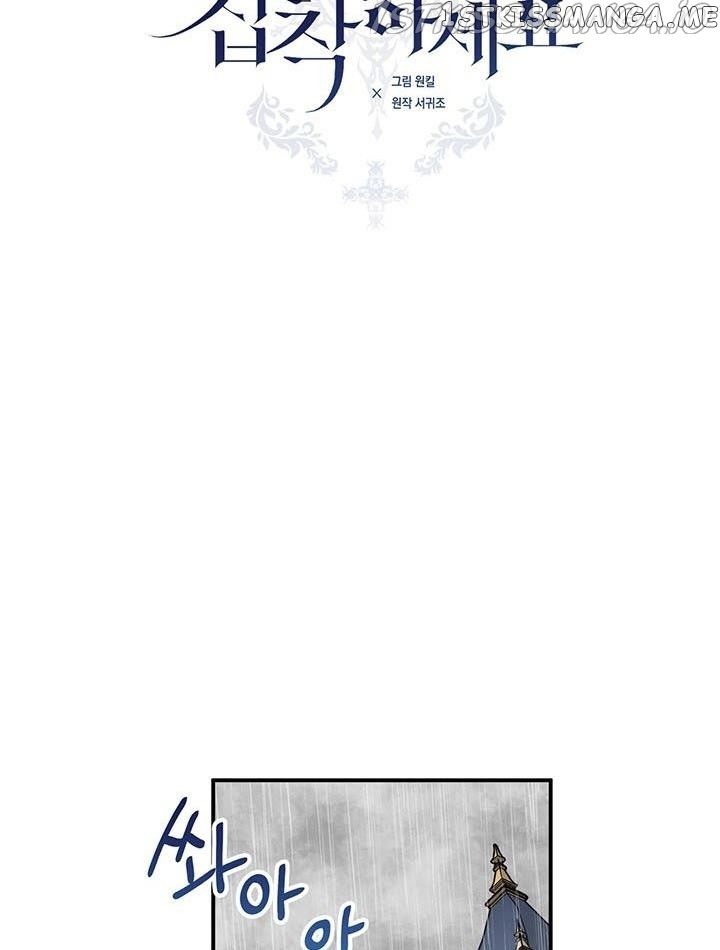 Please Be Obsessed With Me chapter 12 - page 2