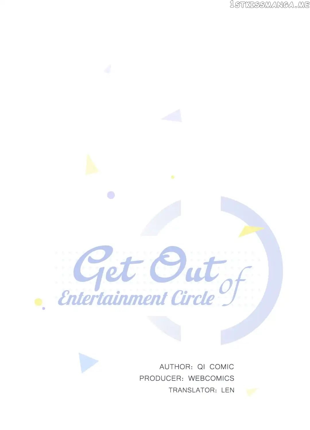 Get Out of Entertainment Circle chapter 22 - page 1